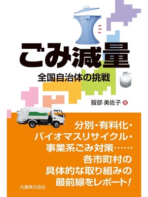 cover image of ごみ減量